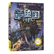 章魚國(guó)小時(shí)代升級(jí)版14奇妙之旅