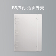 YOQUN 活頁本子初高中學(xué)生文具活頁筆記本文件夾塑料外殼創(chuàng)意簡約小號(hào)隨身活頁夾手帳6孔定制 B5-9孔 外殼