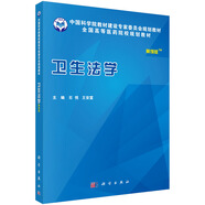 衛(wèi)生法學(xué)（案例版）
