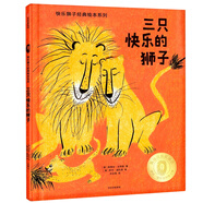 三只快樂的獅子