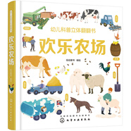 3-6歲 幼兒科普立體翻翻書—?dú)g樂農(nóng)場