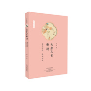 大唐孔雀薛濤：繁華深處 孤獨(dú)向晚·才女書系