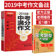 2018中考滿分作文特輯滿分作文大全金選 中考語文滿分作文獲獎分類作文大全 初中生備考2019