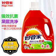 妙管家（Magic Amah）臺灣進(jìn)口濃縮洗衣液護色除菌中性洗滌劑無(wú)熒光劑實(shí)惠環(huán)保留香 4kg桶裝抗菌濃縮洗衣液