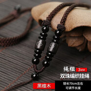 通幽閣手工編織項鏈繩吊墜掛繩掛脖翡翠玉墜項墜鏈子玉佩的掛件繩掛墜繩 黑檀木棕繩【可調】買(mǎi)二送一