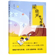 梁曉聲的寫作課(小學(xué)生如何寫好作文)