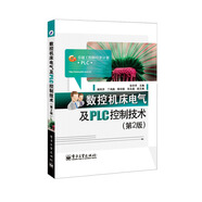 數(shù)控機(jī)床電氣及PLC控制技術(shù)（第2版）