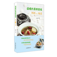 溫暖的晨粥夜飯：媽媽的味道