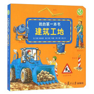 我的第一本書：建筑工地