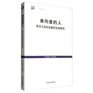 世紀人文系列叢書(shū)·世紀文庫 單向度的人：發(fā)達工業(yè)社會(huì )意識形態(tài)研究