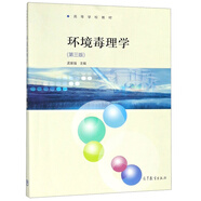 環(huán)境毒理學(xué)（第3版）/高等學(xué)校教材