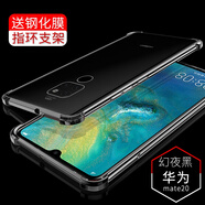 守機(jī)工坊 適用于華為mate20pro手機(jī)殼氣囊鐳雕電鍍Mate20保護(hù)套20x全包防摔軟殼 Mate20【幻夜黑】+鋼化膜