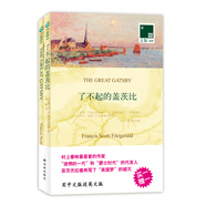 雙語譯林：了不起的蓋茨比（附英文原版1本）