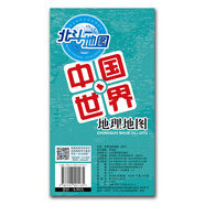 中國世界地理地圖（單張圖）