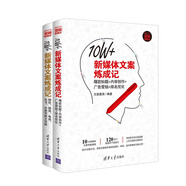 10W+新媒體文案煉成記（京東套裝共2冊）爆款標(biāo)題+內(nèi)容創(chuàng)作+廣告營銷+排名優(yōu)化 微信、微商、電商、APP、頭條號軟文實(shí)戰(zhàn)