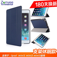 zonyee iPad mini2/3保護套蘋果平板電腦A1432/1489支架防摔外殼迷你休眠皮套 寶石藍(lán)+鋼化膜