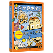 歪歪路小學 （愛心樹童書）