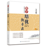 新方法數(shù)學(xué)7