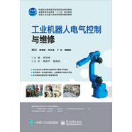 工業(yè)機(jī)器人電氣控制與維修
