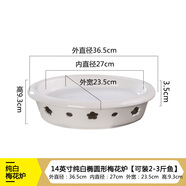 貝玉純白蠟燭酒精燈加熱明爐陶瓷保溫魚盤子菜盤家用干鍋酒店創(chuàng)意餐具 14英寸純白橢圓形梅花爐 14英寸