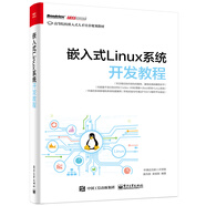 嵌入式Linux系統(tǒng)開發(fā)教程(博文視點出品)