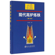 現(xiàn)代高爐煉鐵（第3版）