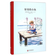 好奇的小魚 百年經(jīng)典必讀繪本睡前故事書啟蒙親子閱讀 3-6歲