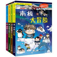 我的第一本科學(xué)漫畫書·絕境生存系列：南極/神秘洞穴/原始叢林/地震求生歷險(xiǎn)記（套裝共4冊）