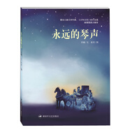 永遠(yuǎn)的琴聲