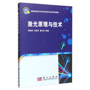 激光原理與技術(shù)