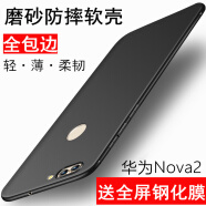 Bova 华为Nova2s手机壳磨砂软壳男手机套华为Nova2 Plus全包防摔壳女保护壳硅胶外壳薄 5.0寸 华为Nova2【黑色】送钢化膜