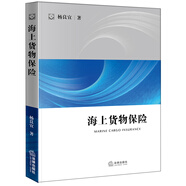海上貨物保險(xiǎn)
