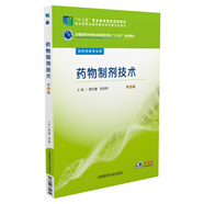 藥物制劑技術(shù)（第2版）