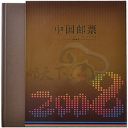 【郵天下】集郵總公司預(yù)定年冊 含小本+贈送+目錄 | 2008年郵票年冊總公司預(yù)定冊