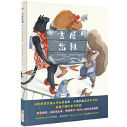 吉屋出租（奇想國當代精選）