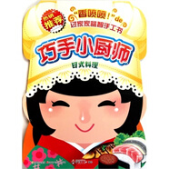 巧手小廚師 日式料理