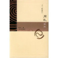 十三經(jīng)譯注：周禮譯注
