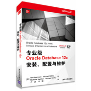 專(zhuān)業(yè)級Oracle Database 12c安裝、配置與維護