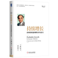 持續(xù)增長:企業(yè)持續(xù)盈利的10大法寶