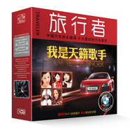 旅行者我是天籟歌手5cd 蔡琴韓磊童麗 無損音樂汽車載發(fā)燒黑膠cd光盤