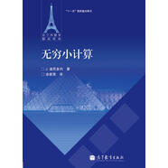 【京倉直發(fā) 極速送達】無窮小計算
