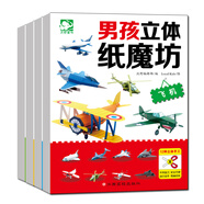 男孩立體紙魔坊（套裝全4冊） 飛機坦克機器人賽車  兒童手工制作益智玩具書  3d創(chuàng)意立體折紙游戲書  書香節(jié)閱讀節(jié) 