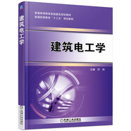 建筑電工學(xué)
