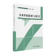 企業(yè)形象策劃與設(shè)計