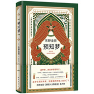 東野圭吾：預(yù)知夢 小說