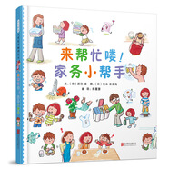 來幫忙嘍！家務(wù)小幫手  3-6歲（啟發(fā)出品）