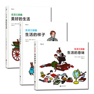 生活三部曲：生活的樣子+生活的意味+美好的生活（套裝全3冊）