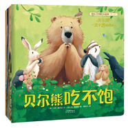 暖房子經(jīng)典繪本系列第七輯貝爾熊（套裝共8冊）