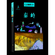中國(guó)地理百科叢書(shū) 秦嶺