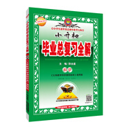 2019版 小升初畢業(yè)總復(fù)習全解 科學(xué)